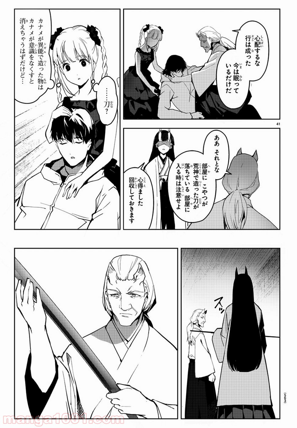 ダーウィンズゲーム 第79話 - Page 41