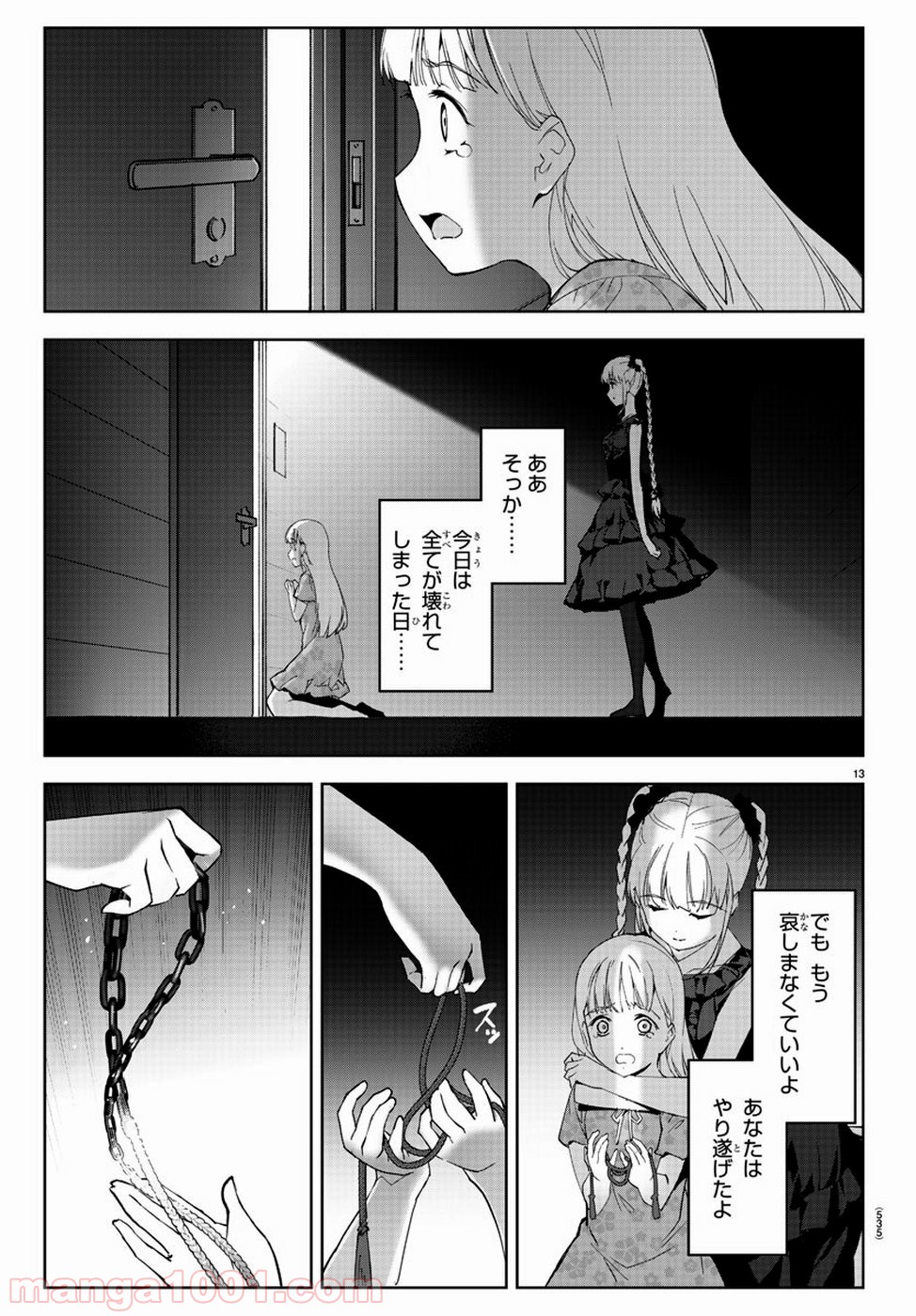 ダーウィンズゲーム 第79話 - Page 13