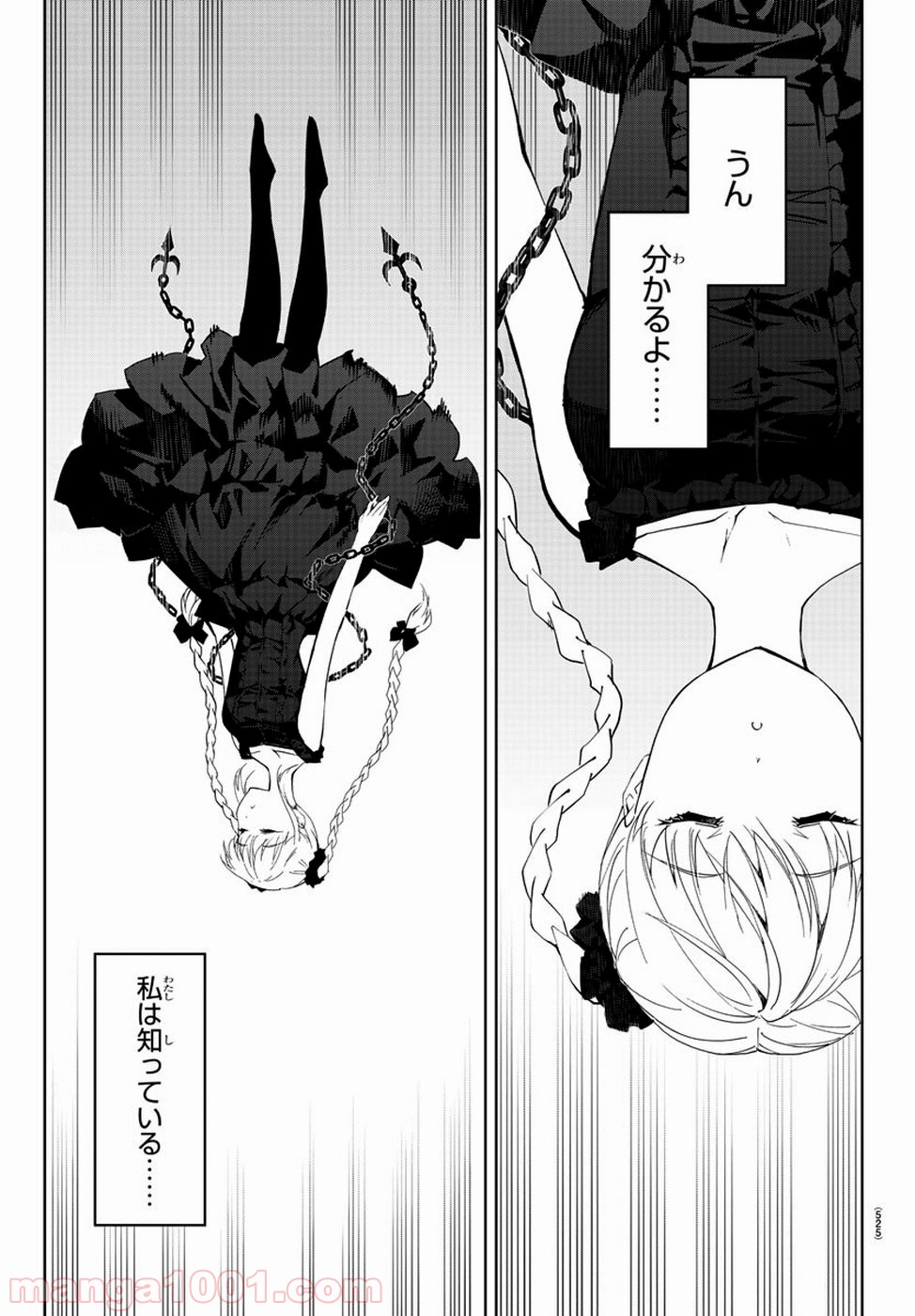 ダーウィンズゲーム 第79話 - Page 3