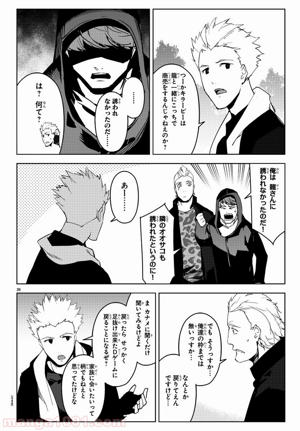 ダーウィンズゲーム 第79話 - Page 26