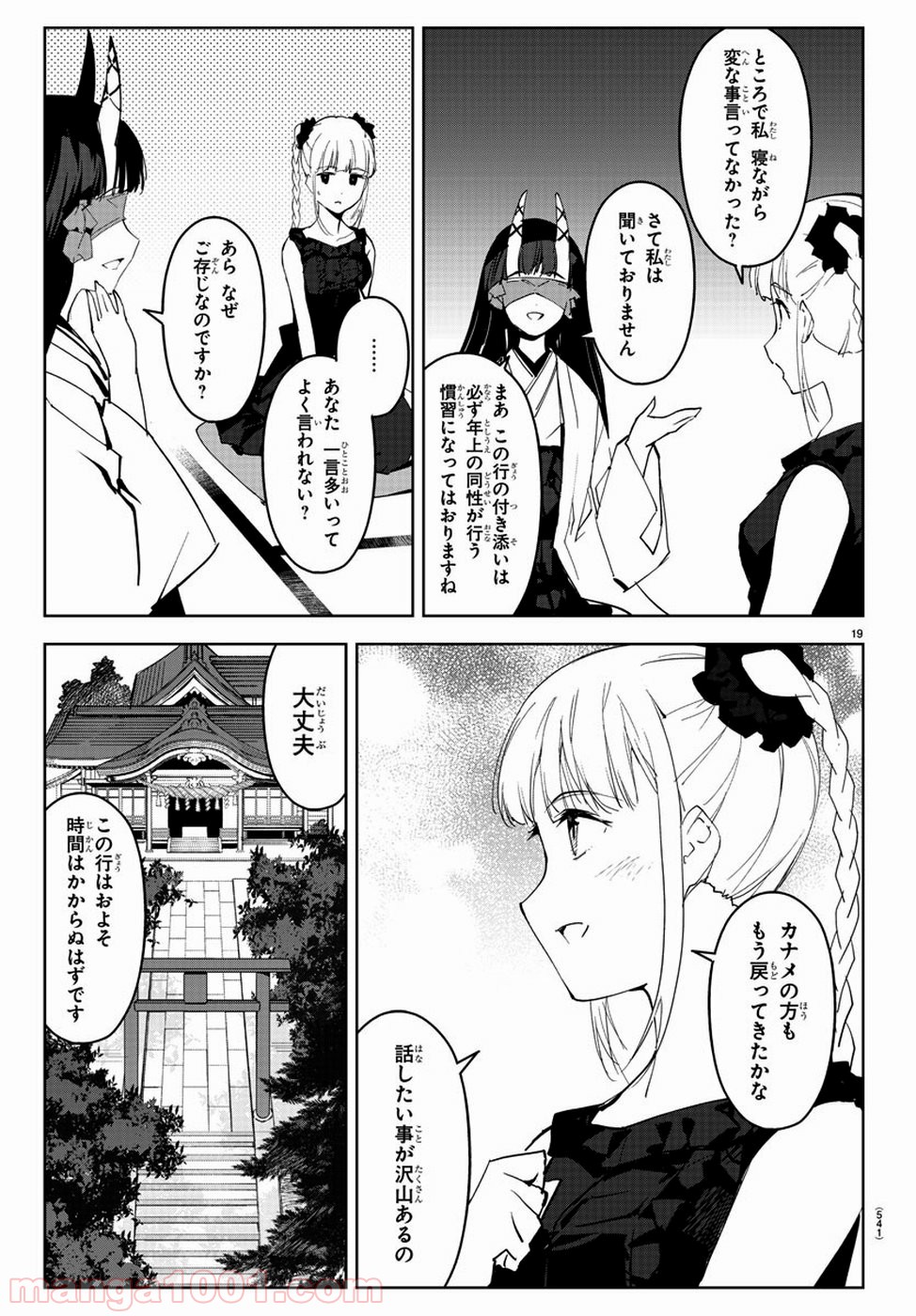 ダーウィンズゲーム 第79話 - Page 19