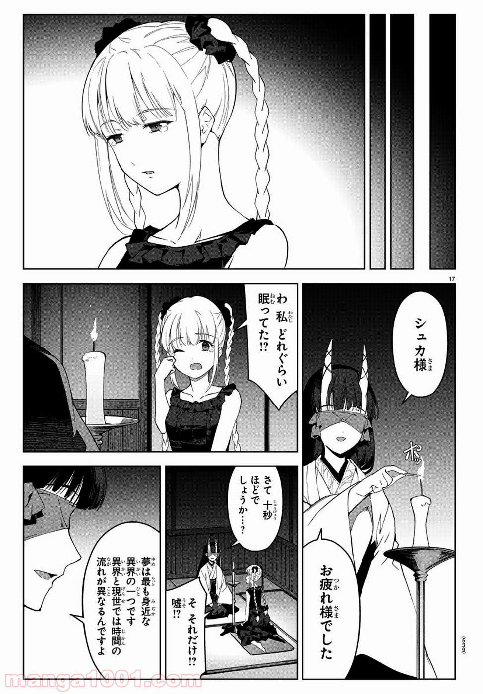 ダーウィンズゲーム 第79話 - Page 17
