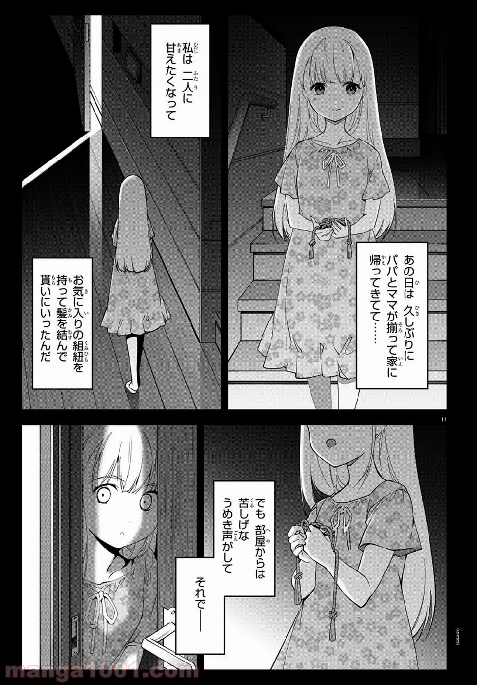 ダーウィンズゲーム 第79話 - Page 11