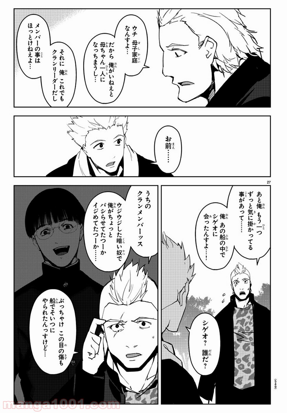 ダーウィンズゲーム 第79話 - Page 27