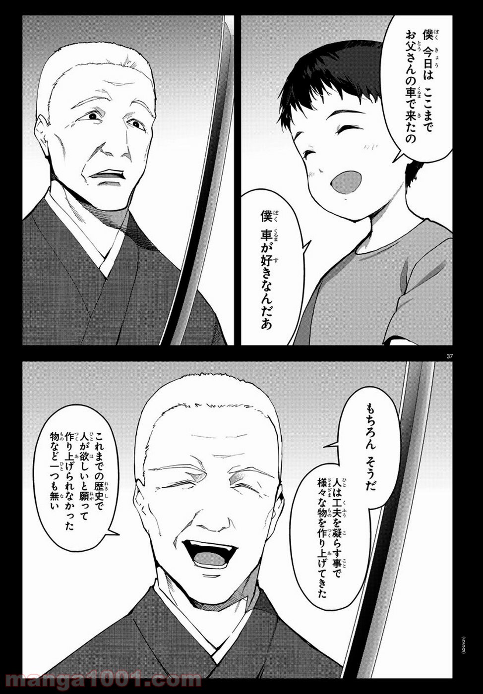 ダーウィンズゲーム 第79話 - Page 37