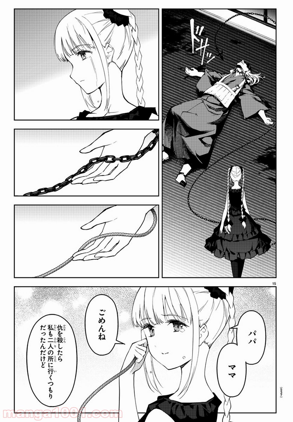 ダーウィンズゲーム 第79話 - Page 15