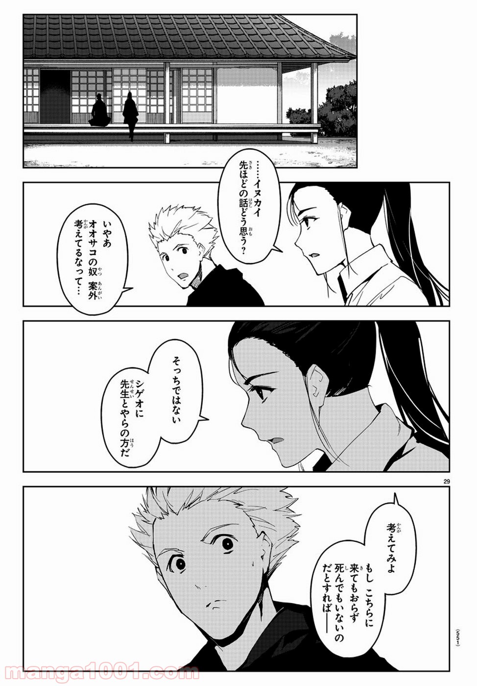 ダーウィンズゲーム 第79話 - Page 29