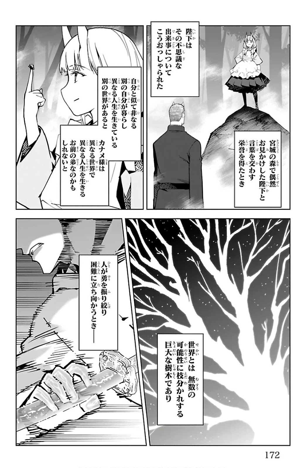 ダーウィンズゲーム 第80話 - Page 31