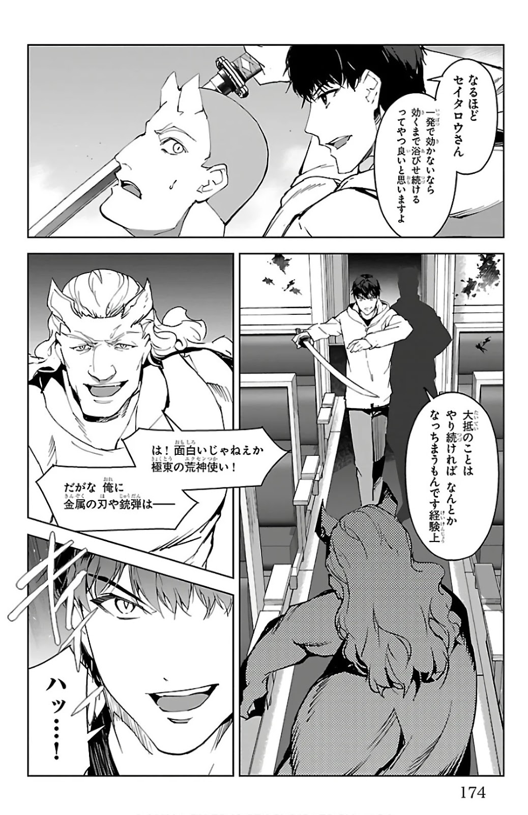 ダーウィンズゲーム 第80話 - Page 33
