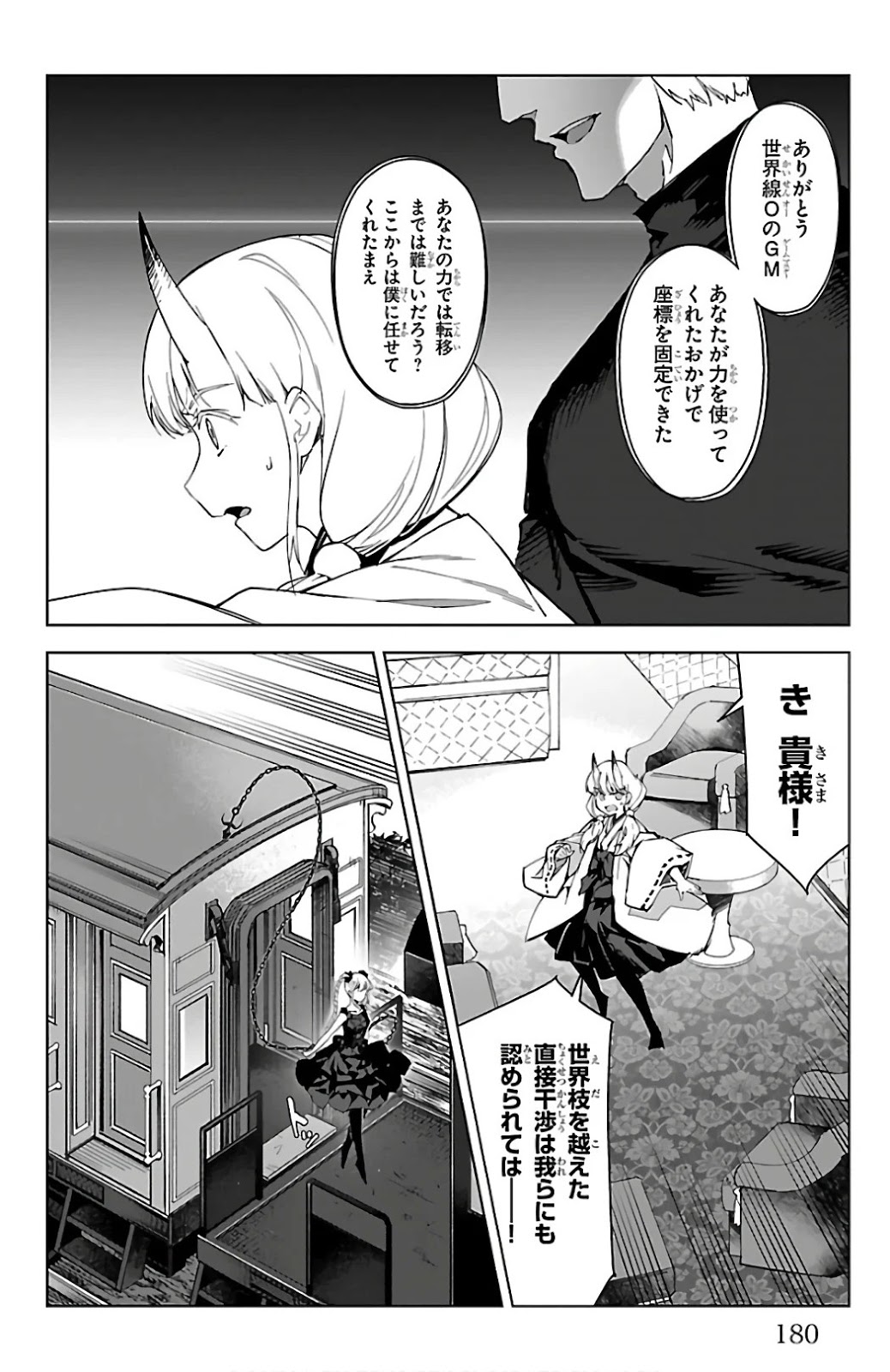 ダーウィンズゲーム 第80話 - Page 39
