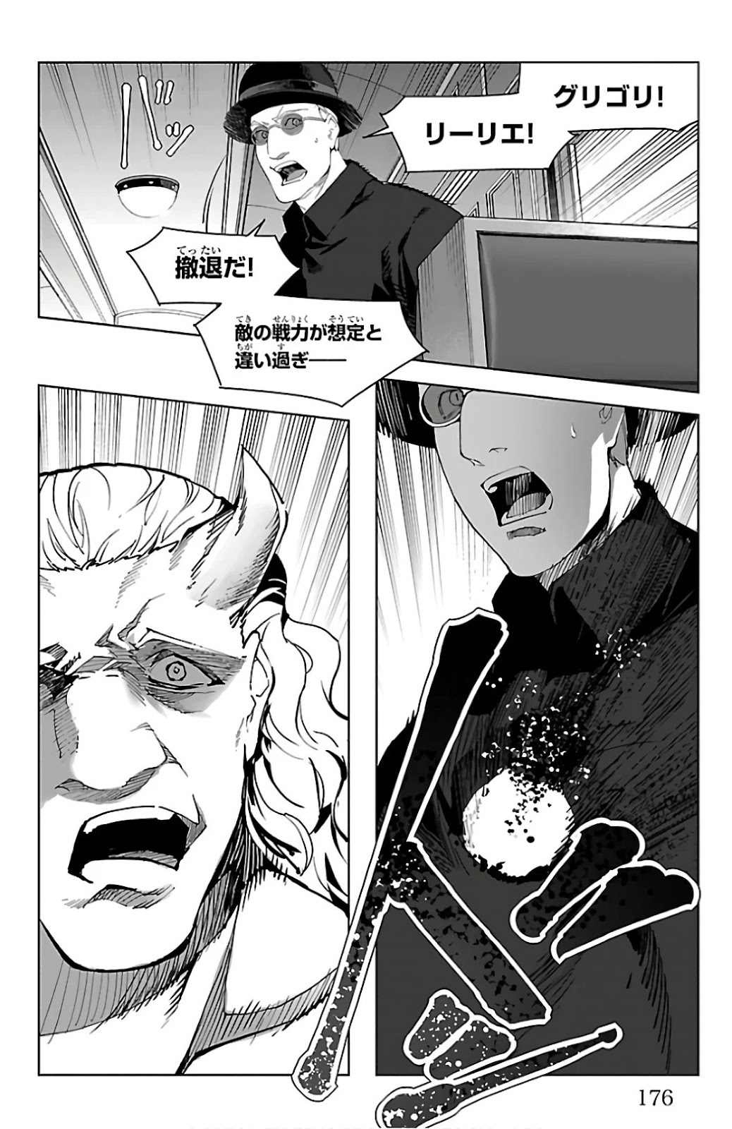ダーウィンズゲーム 第80話 - Page 35