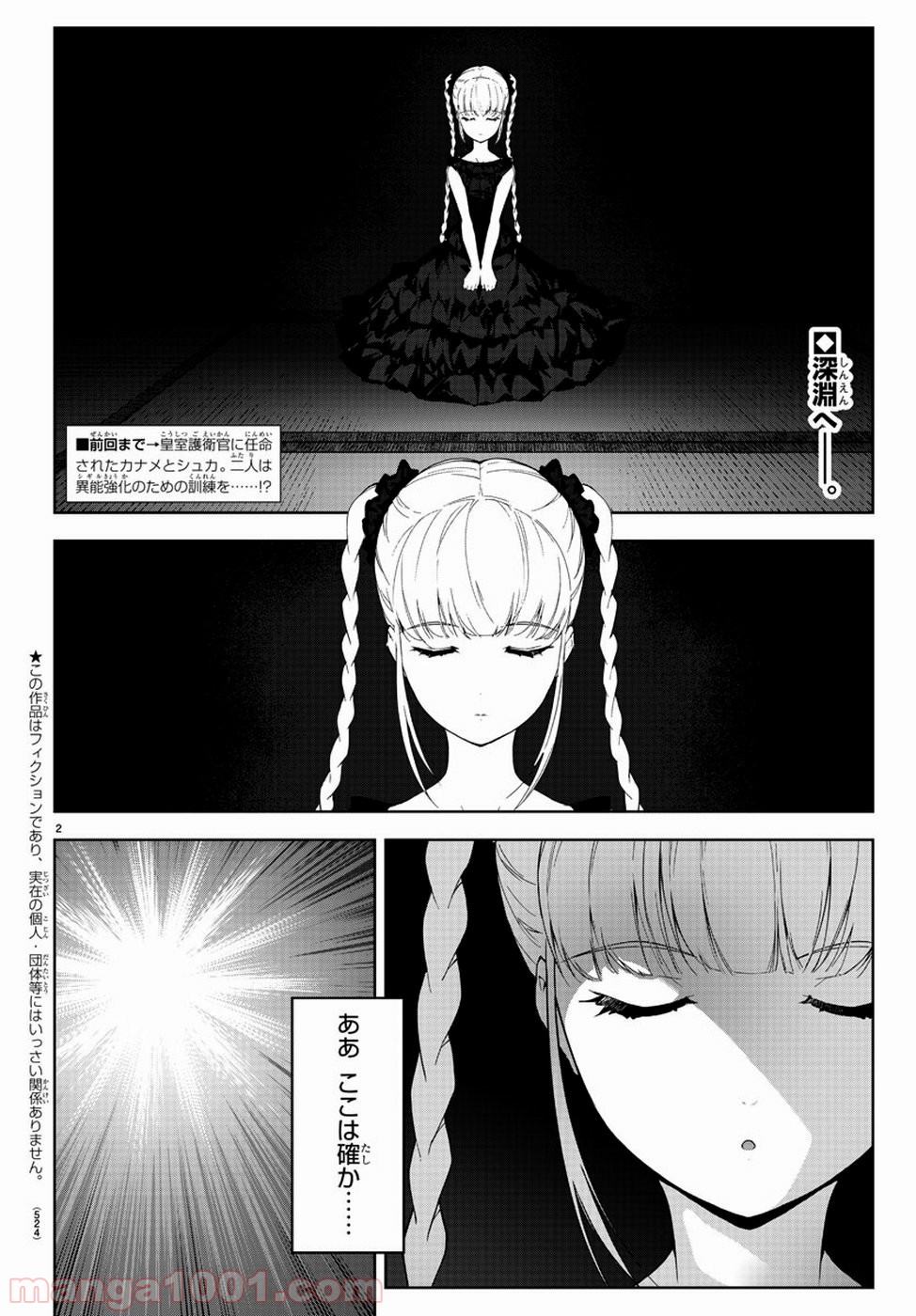 ダーウィンズゲーム 第79話 - Page 2