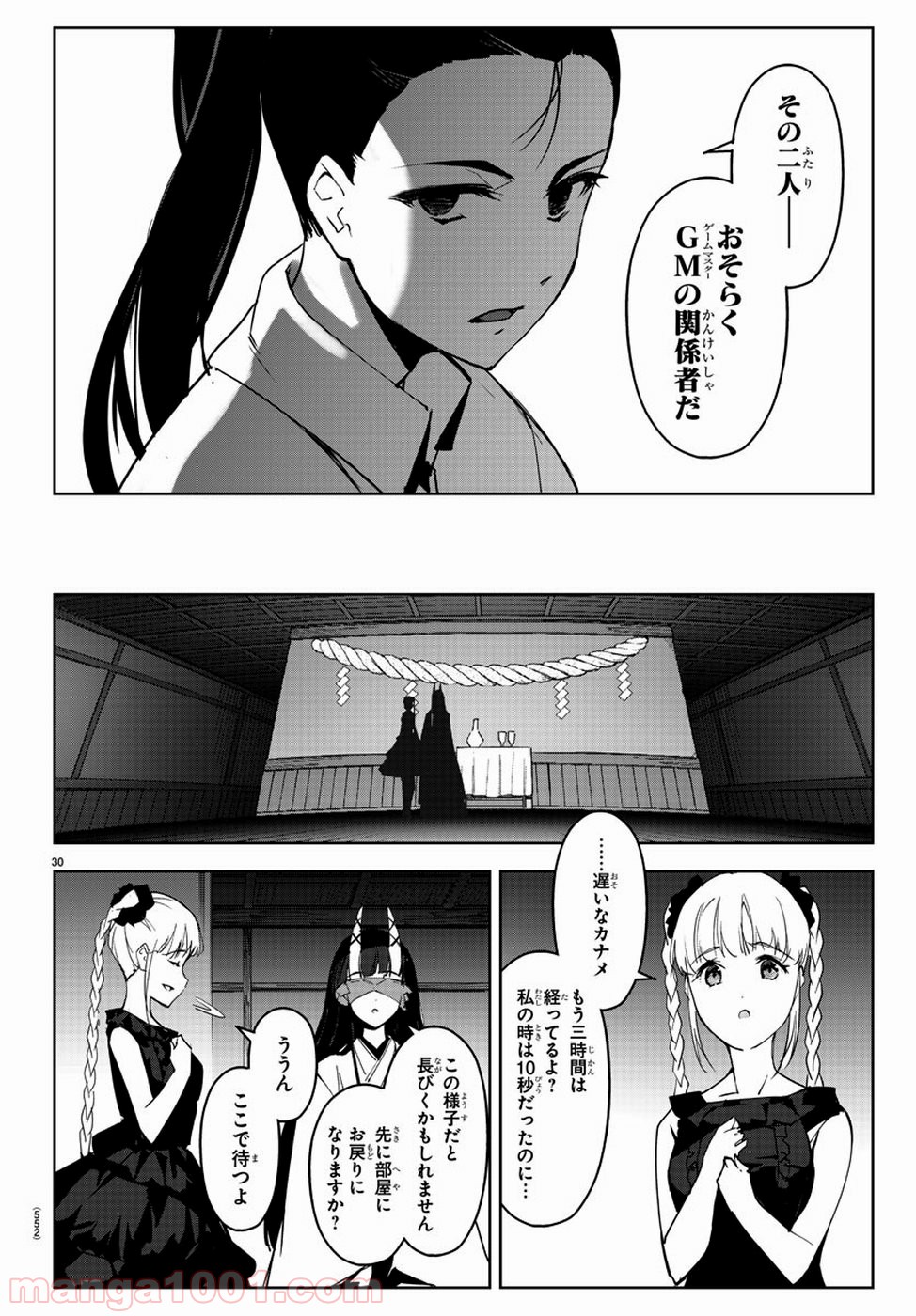 ダーウィンズゲーム 第79話 - Page 30