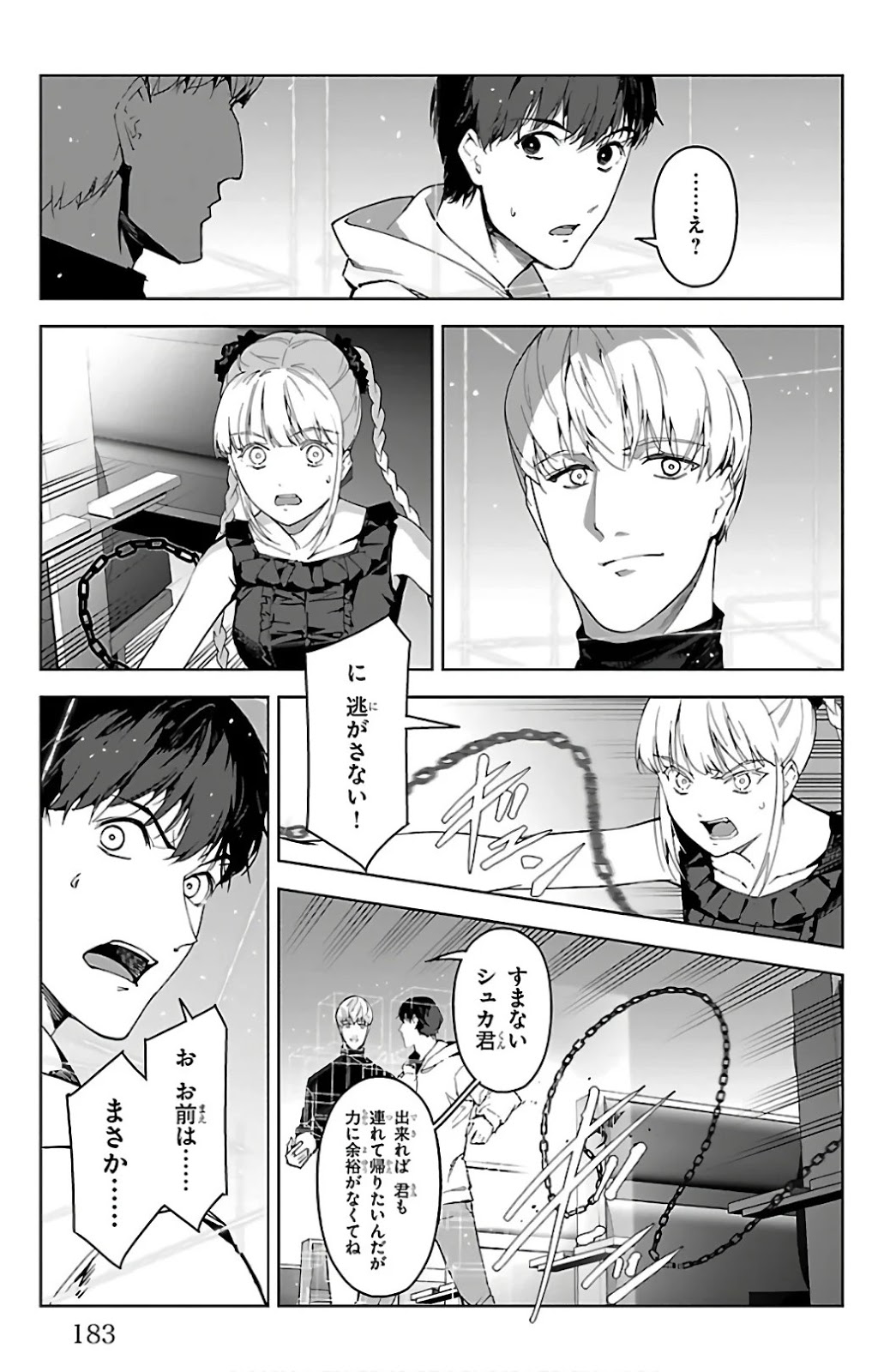 ダーウィンズゲーム 第80話 - Page 42