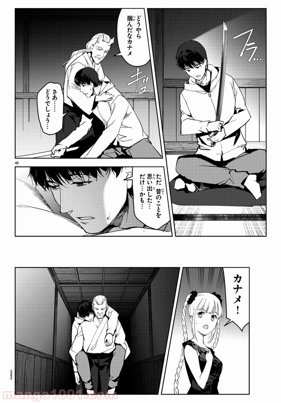 ダーウィンズゲーム 第79話 - Page 40