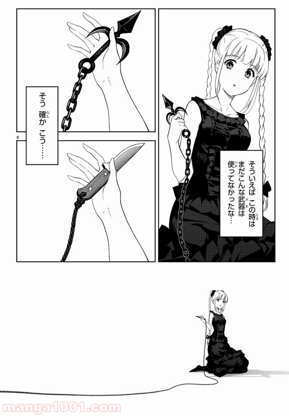 ダーウィンズゲーム 第79話 - Page 8