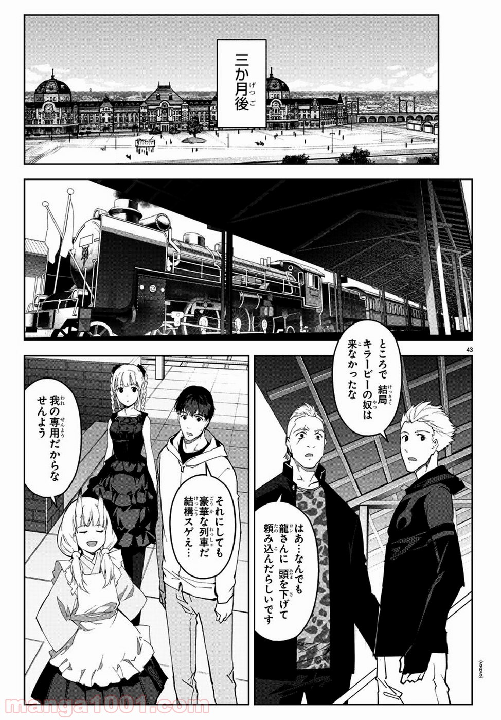 ダーウィンズゲーム 第79話 - Page 43