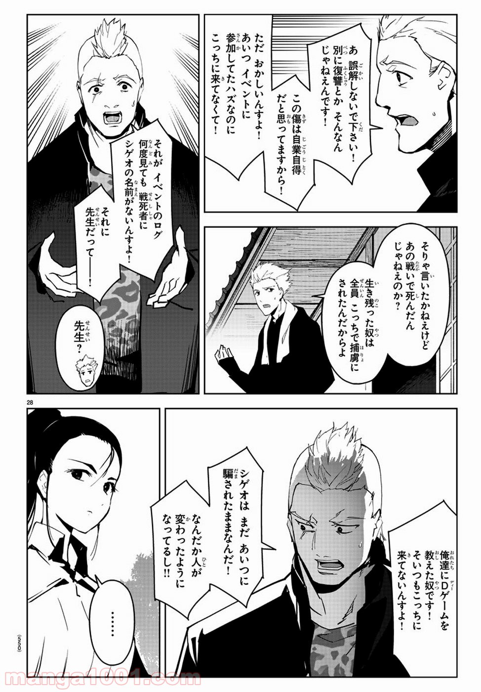 ダーウィンズゲーム 第79話 - Page 28
