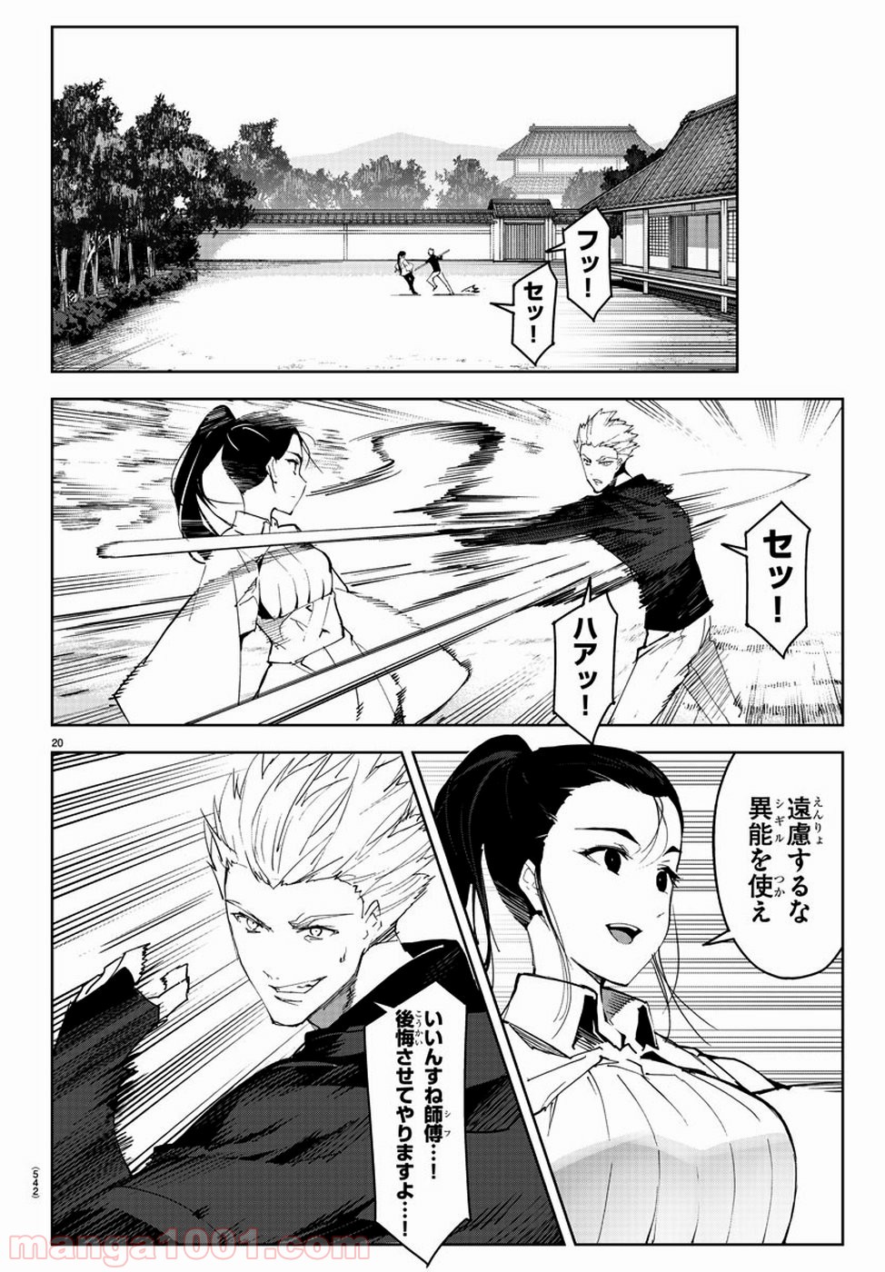 ダーウィンズゲーム 第79話 - Page 20