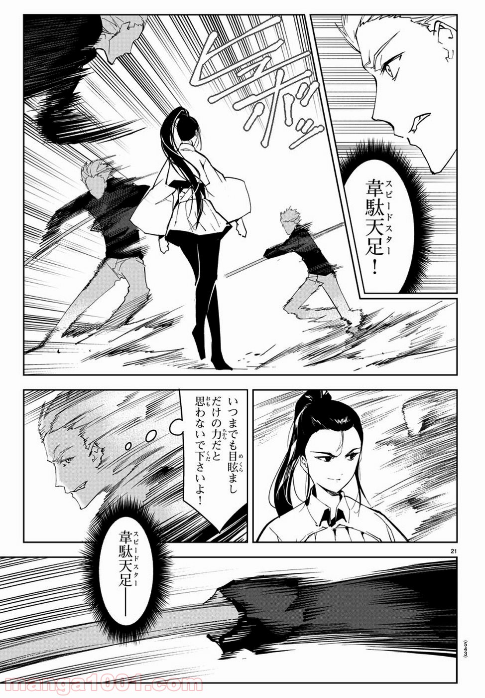 ダーウィンズゲーム 第79話 - Page 21