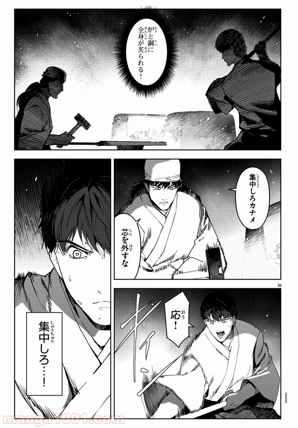 ダーウィンズゲーム 第79話 - Page 33