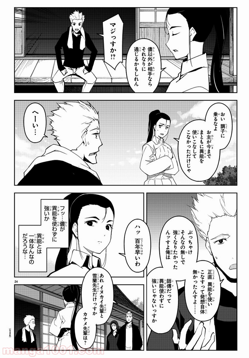 ダーウィンズゲーム 第79話 - Page 24