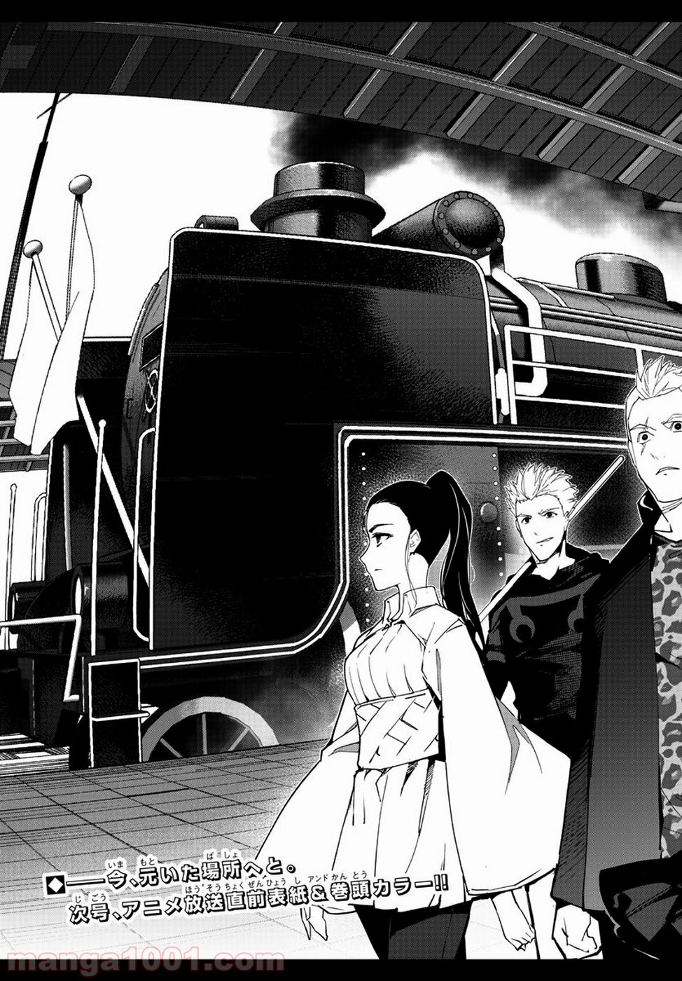 ダーウィンズゲーム 第79話 - Page 45