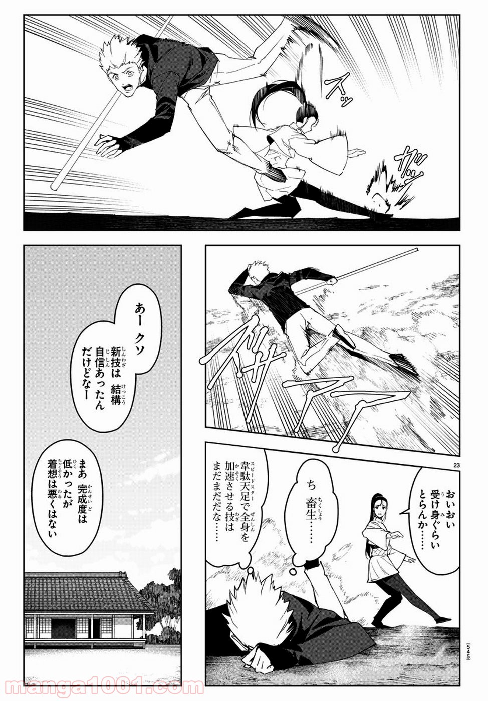 ダーウィンズゲーム 第79話 - Page 23