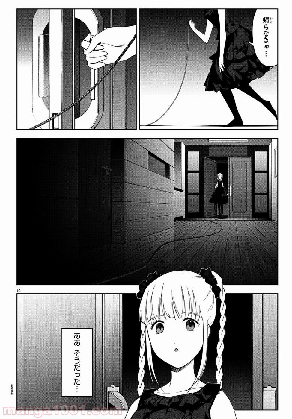 ダーウィンズゲーム 第79話 - Page 10