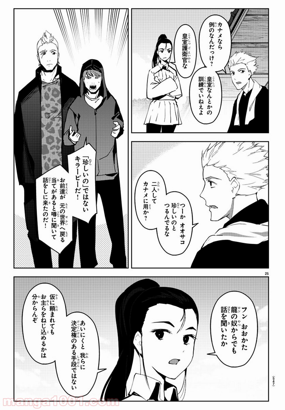 ダーウィンズゲーム 第79話 - Page 25