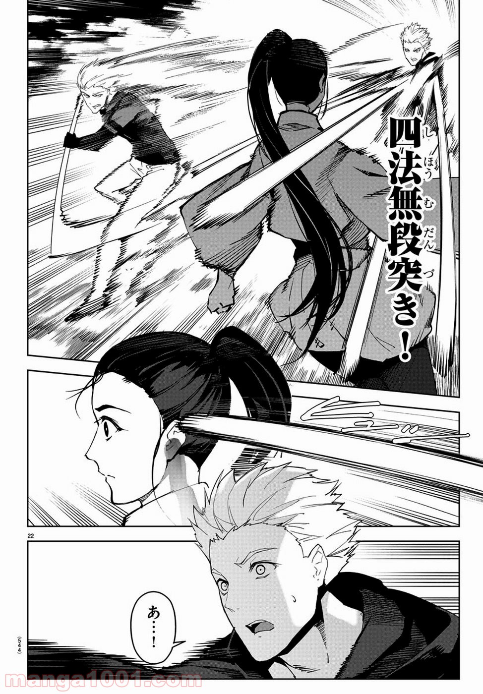 ダーウィンズゲーム 第79話 - Page 22