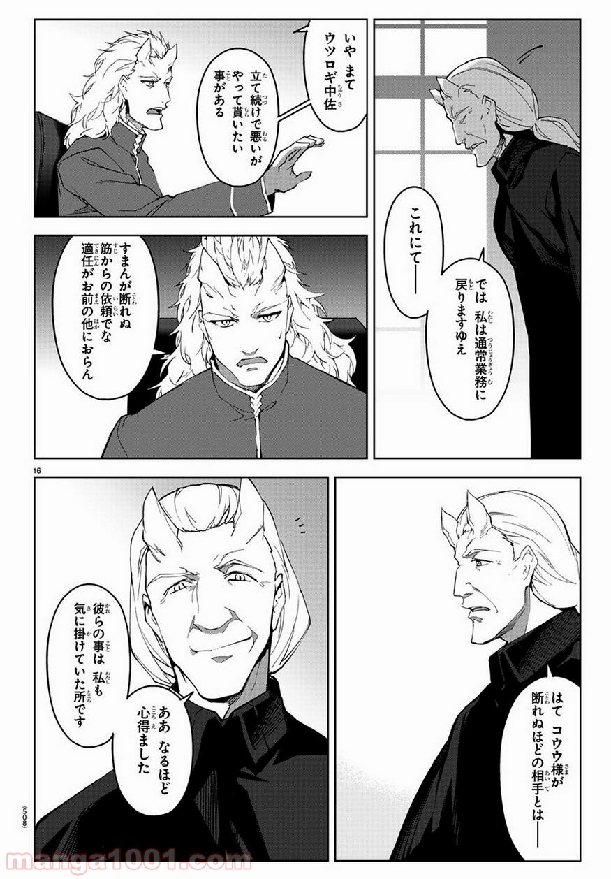 ダーウィンズゲーム 第78話 - Page 16