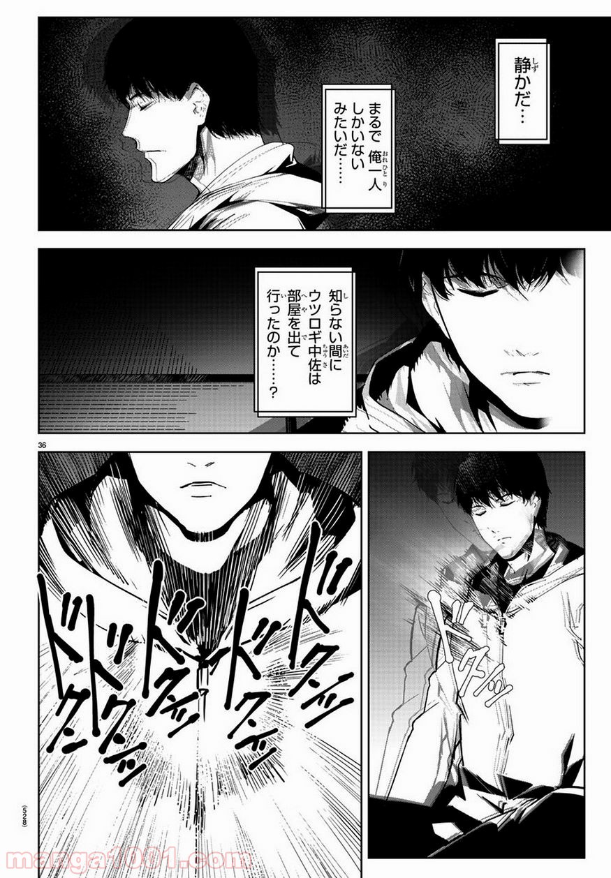 ダーウィンズゲーム 第78話 - Page 36