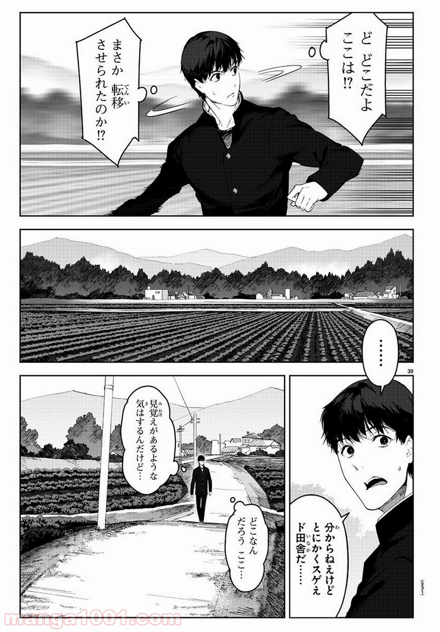 ダーウィンズゲーム 第78話 - Page 39