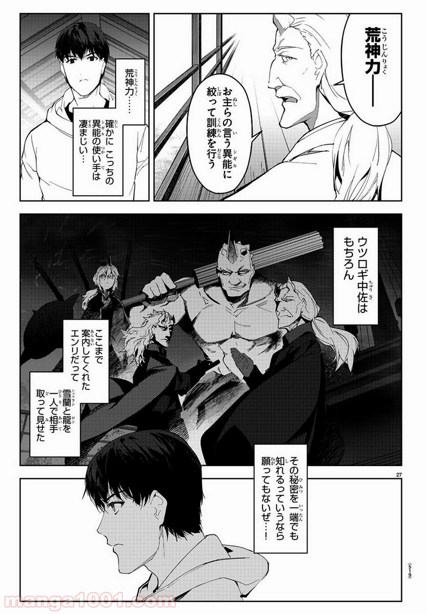 ダーウィンズゲーム 第78話 - Page 27