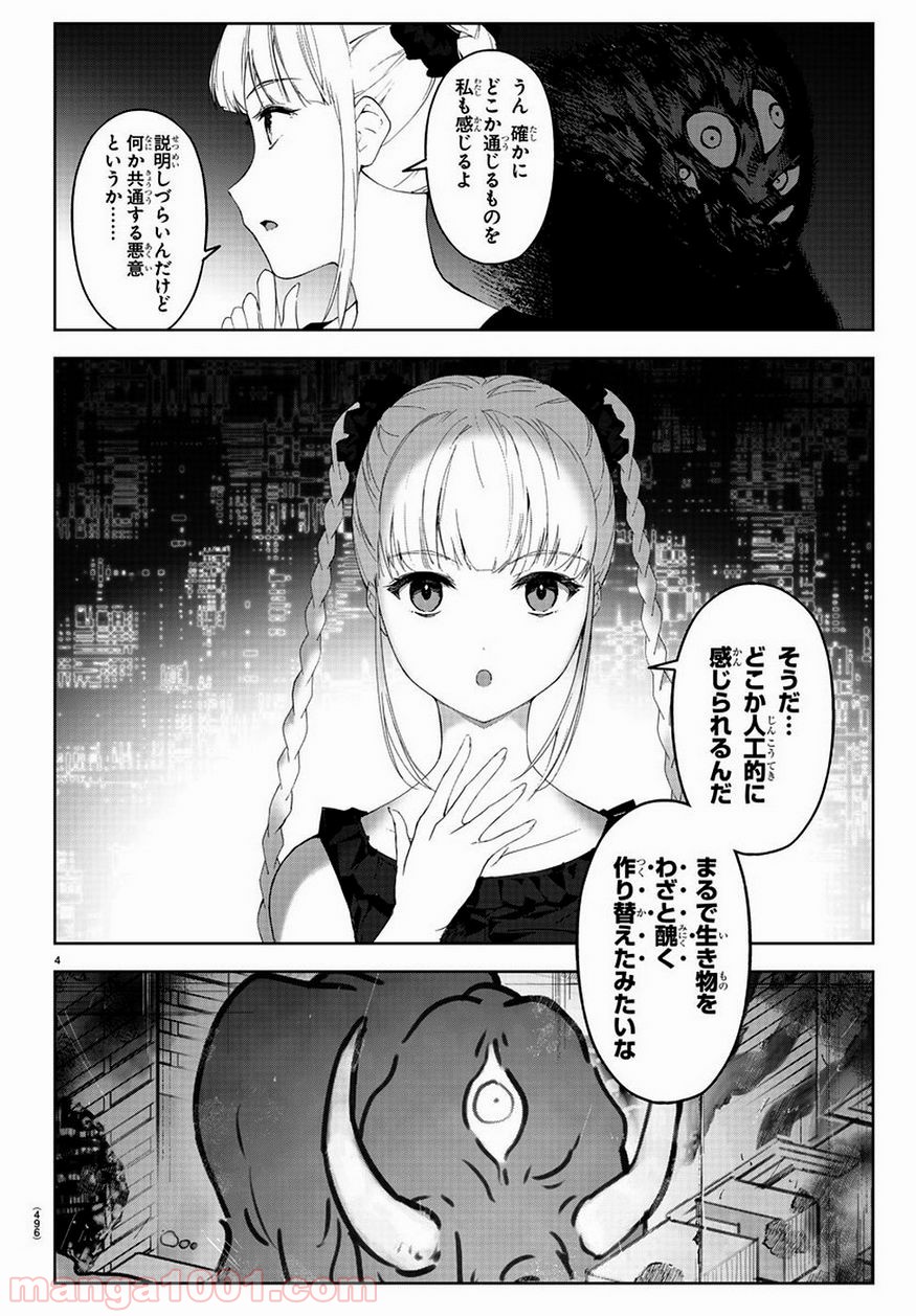ダーウィンズゲーム 第78話 - Page 4