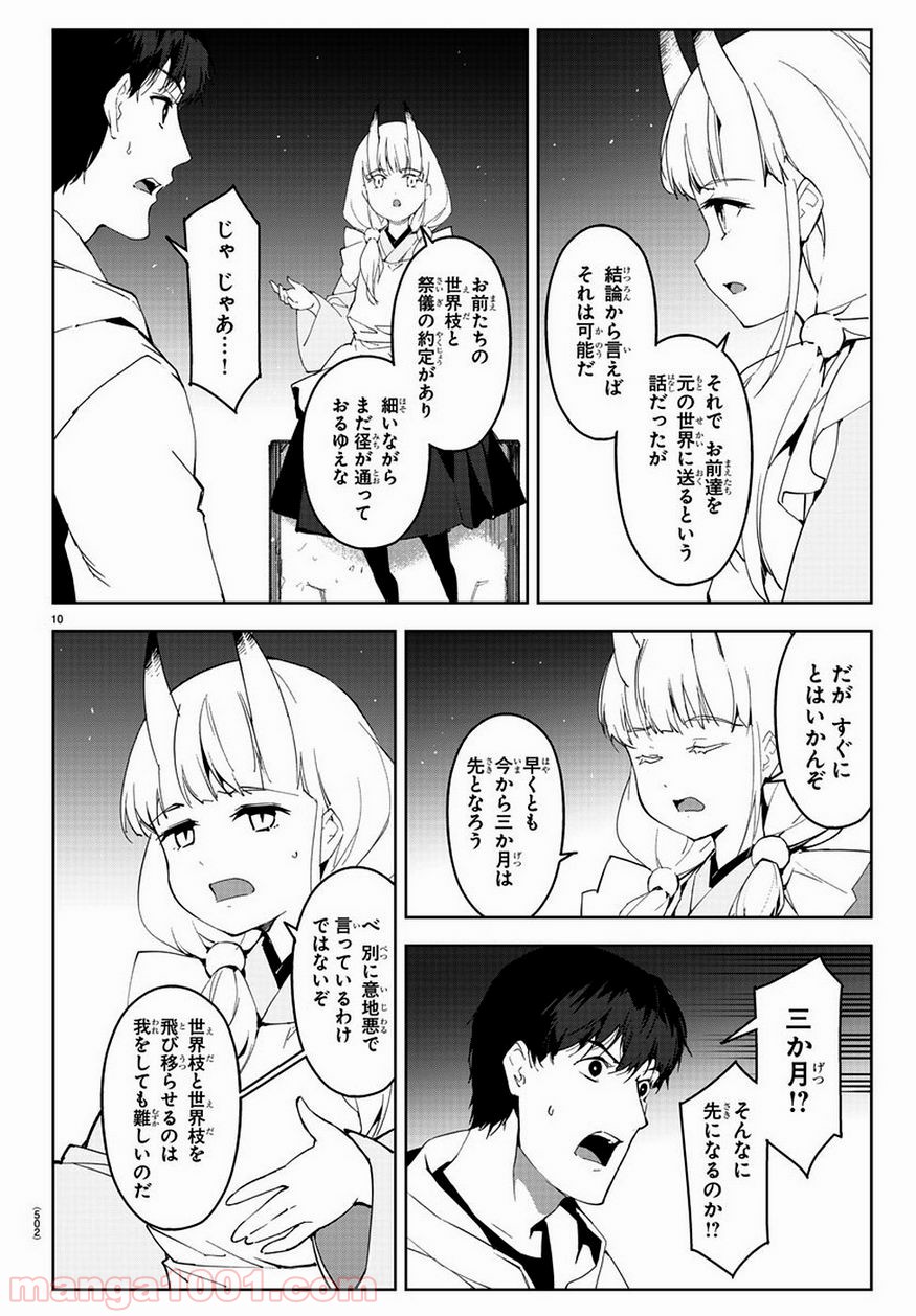 ダーウィンズゲーム 第78話 - Page 10