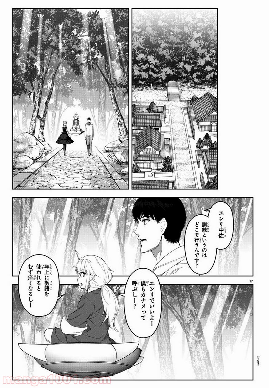ダーウィンズゲーム 第78話 - Page 17