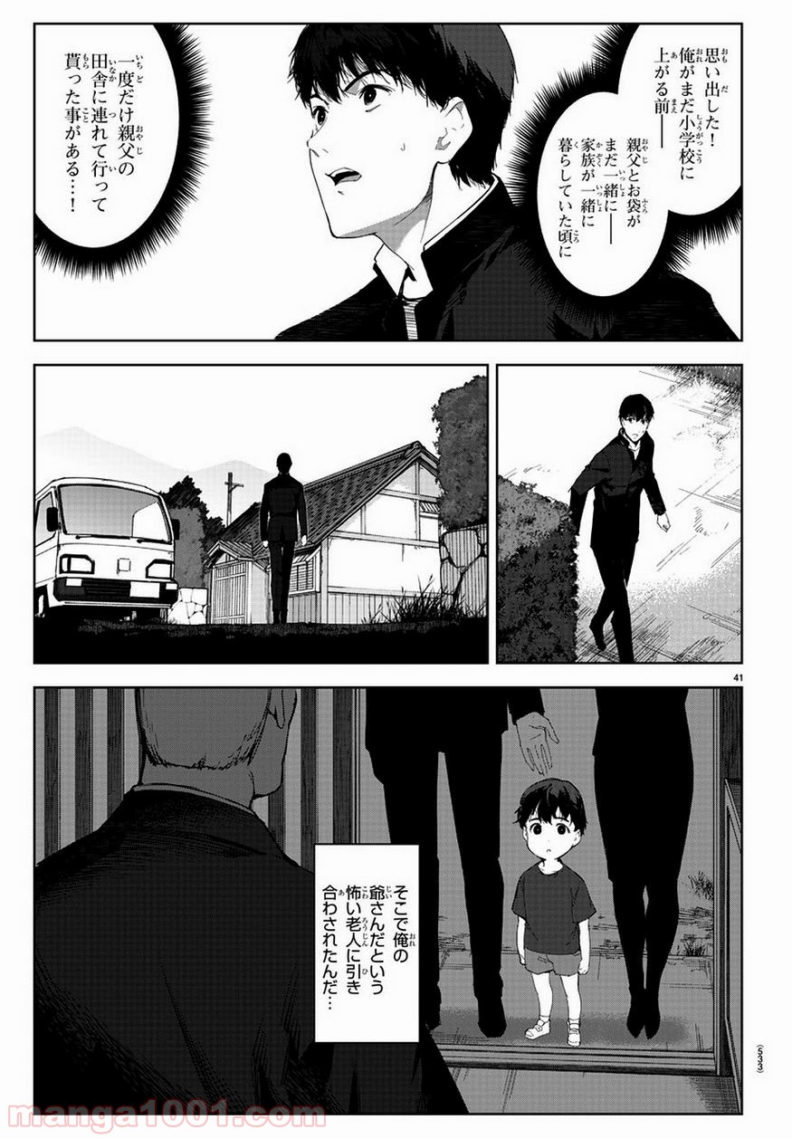 ダーウィンズゲーム 第78話 - Page 41