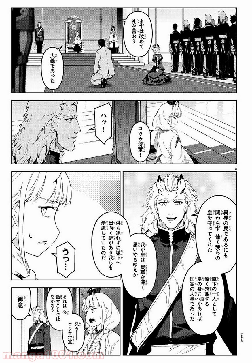 ダーウィンズゲーム 第77話 - Page 3