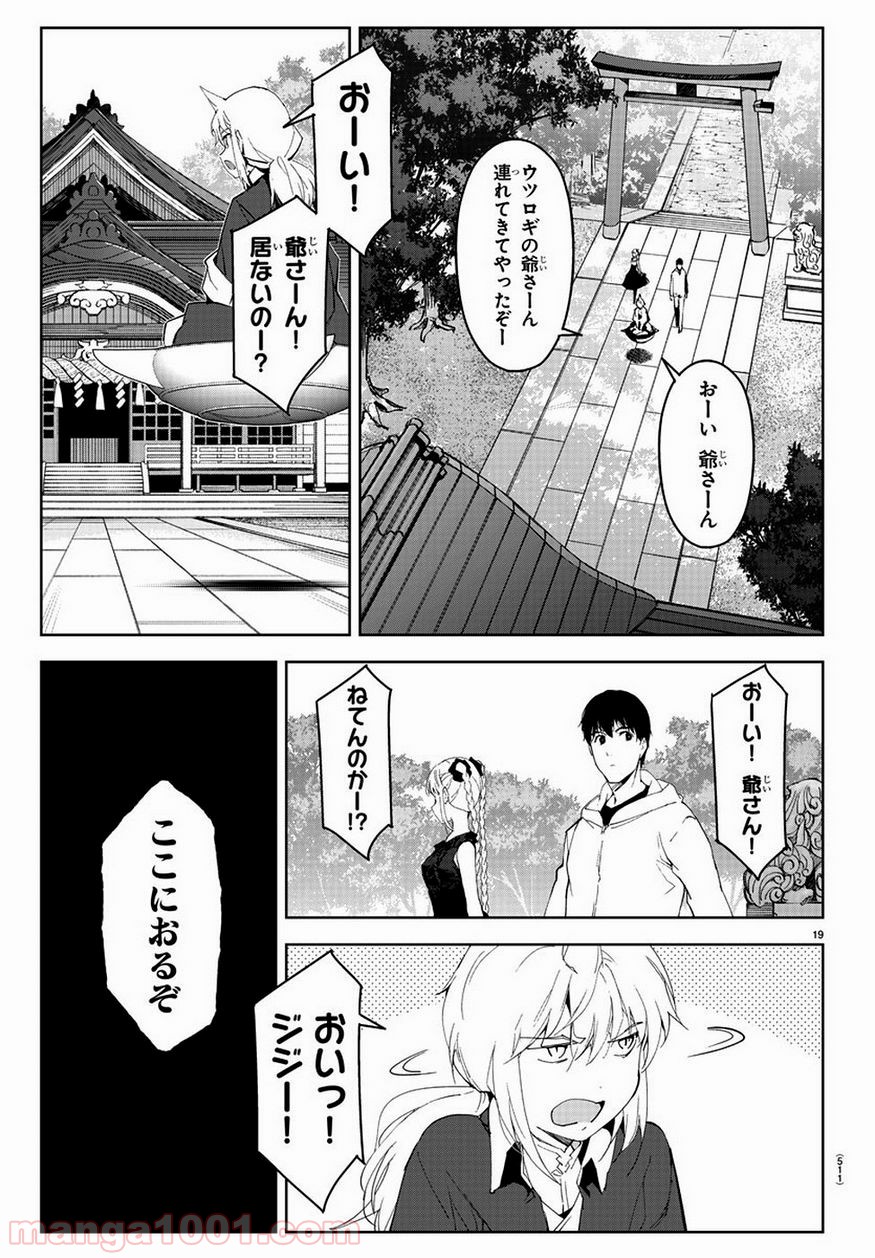 ダーウィンズゲーム 第78話 - Page 19