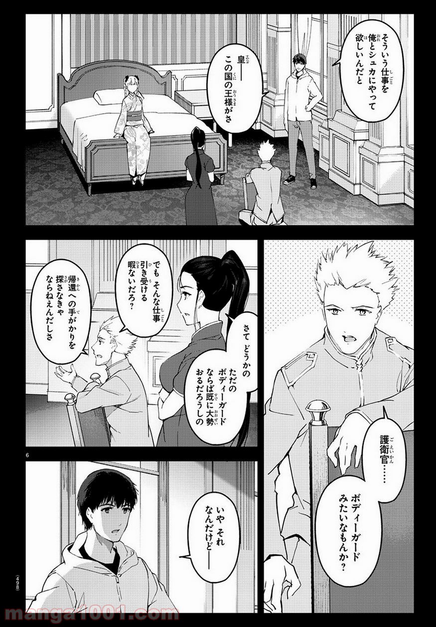 ダーウィンズゲーム 第77話 - Page 6