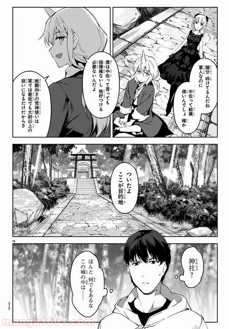 ダーウィンズゲーム 第78話 - Page 18