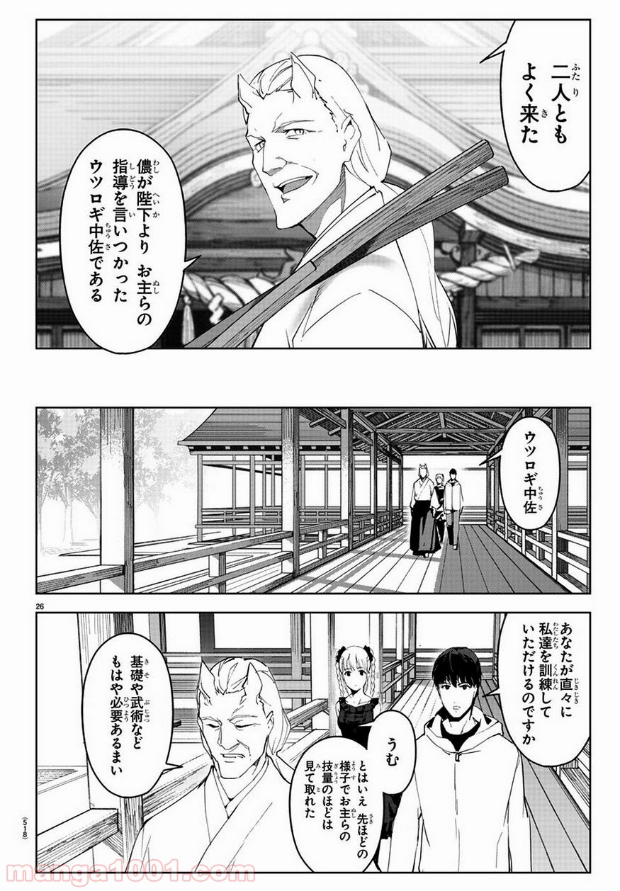 ダーウィンズゲーム 第78話 - Page 26
