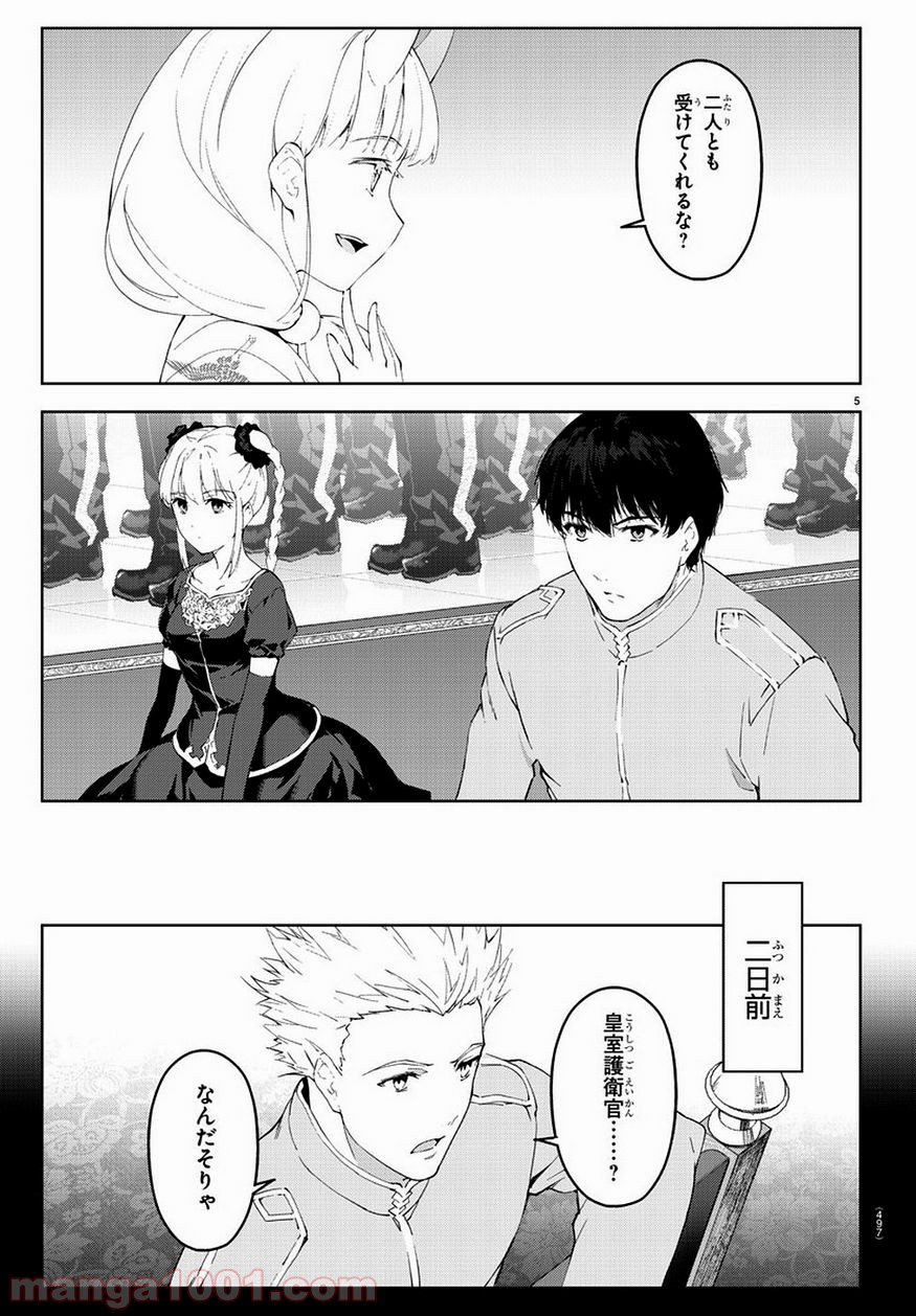 ダーウィンズゲーム 第77話 - Page 5