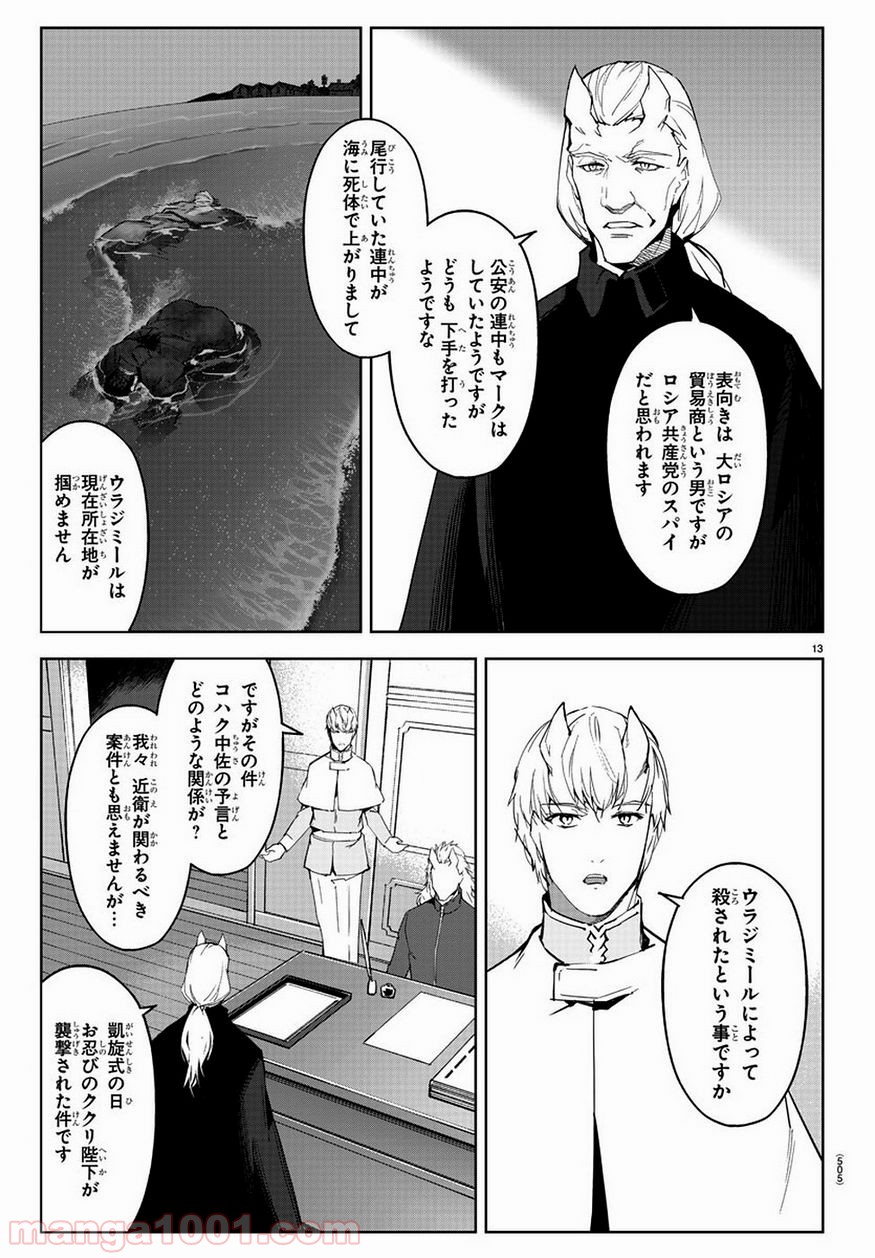 ダーウィンズゲーム 第78話 - Page 13