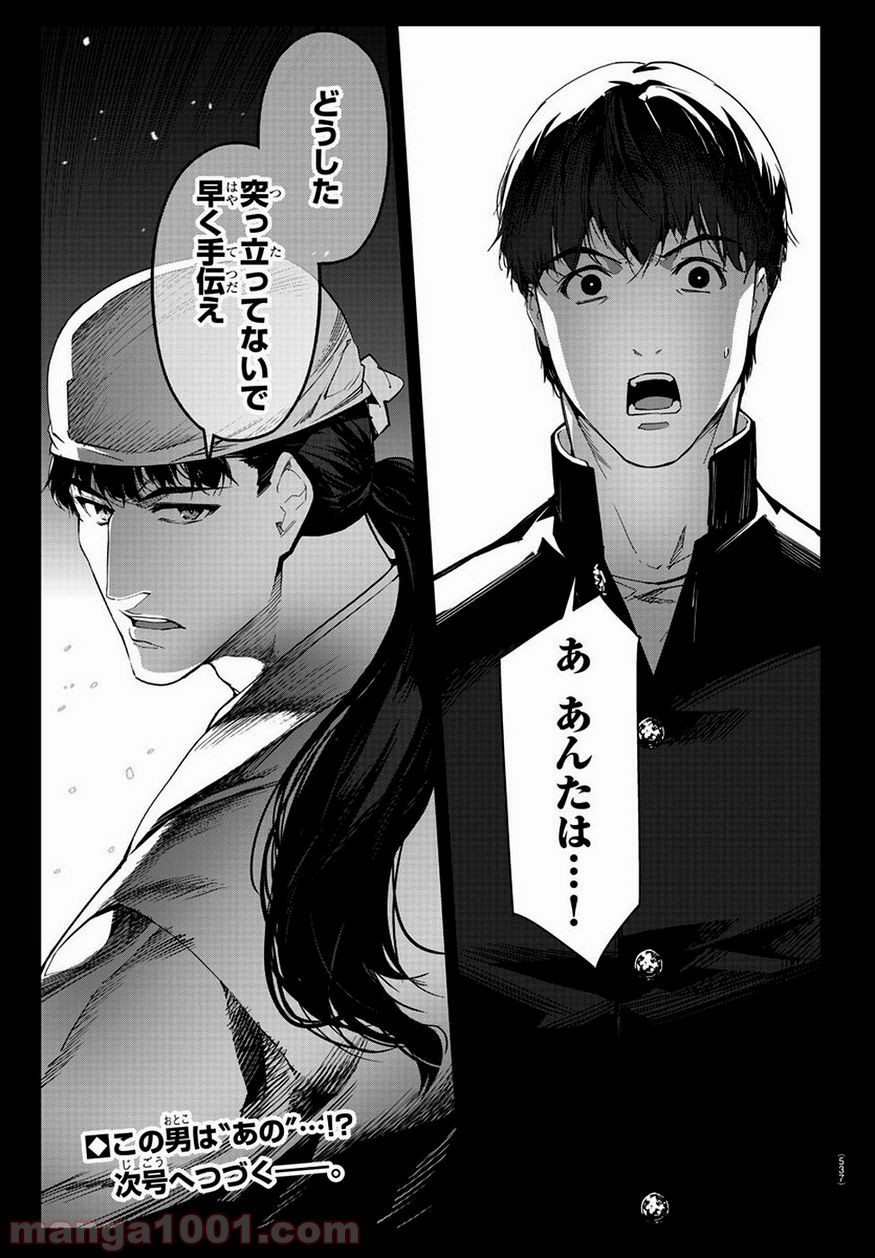 ダーウィンズゲーム 第78話 - Page 45
