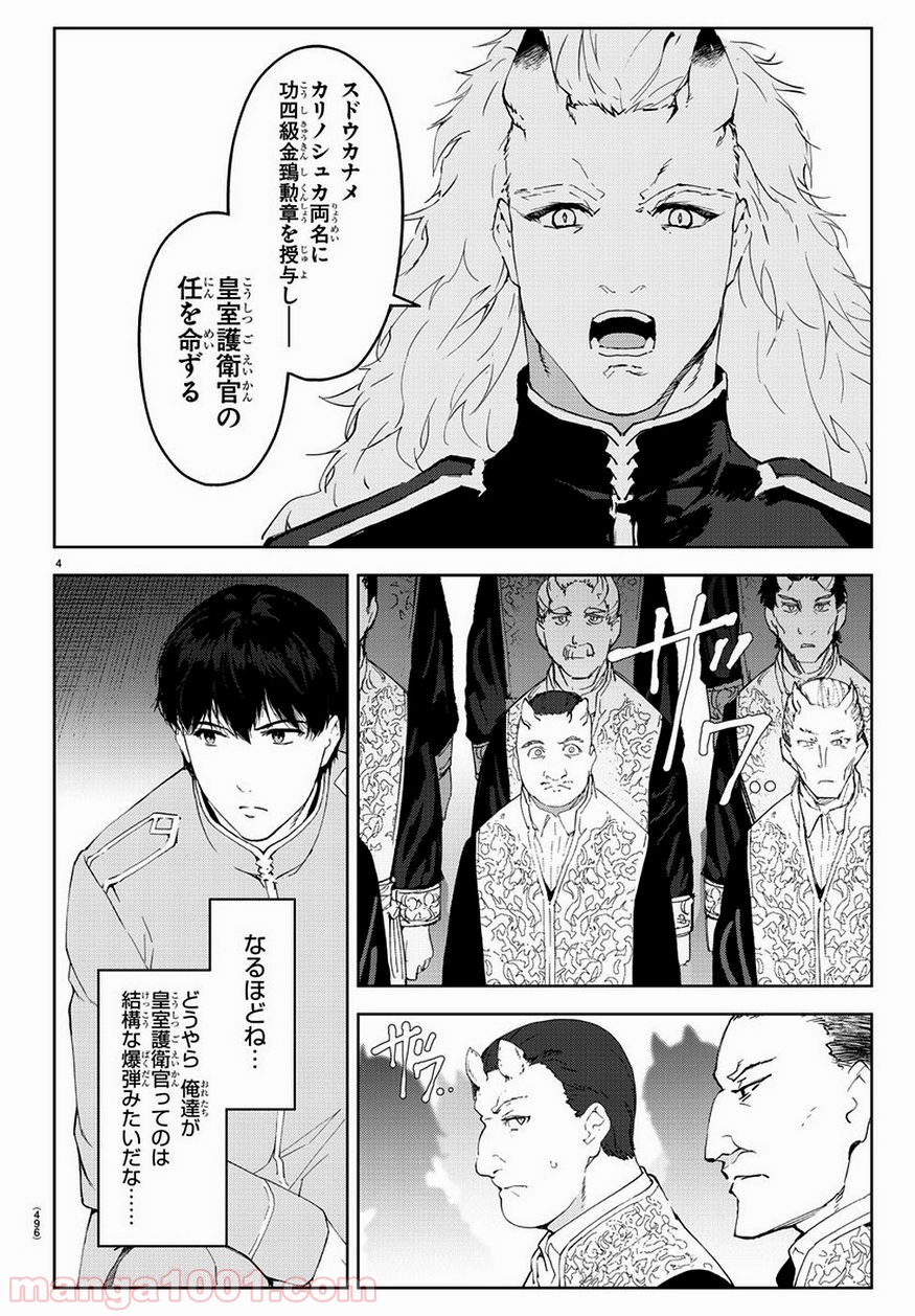 ダーウィンズゲーム 第77話 - Page 4