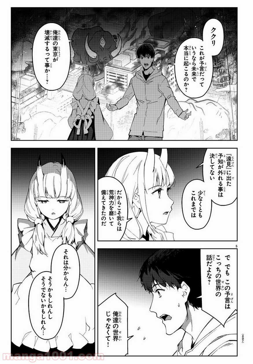 ダーウィンズゲーム 第78話 - Page 5