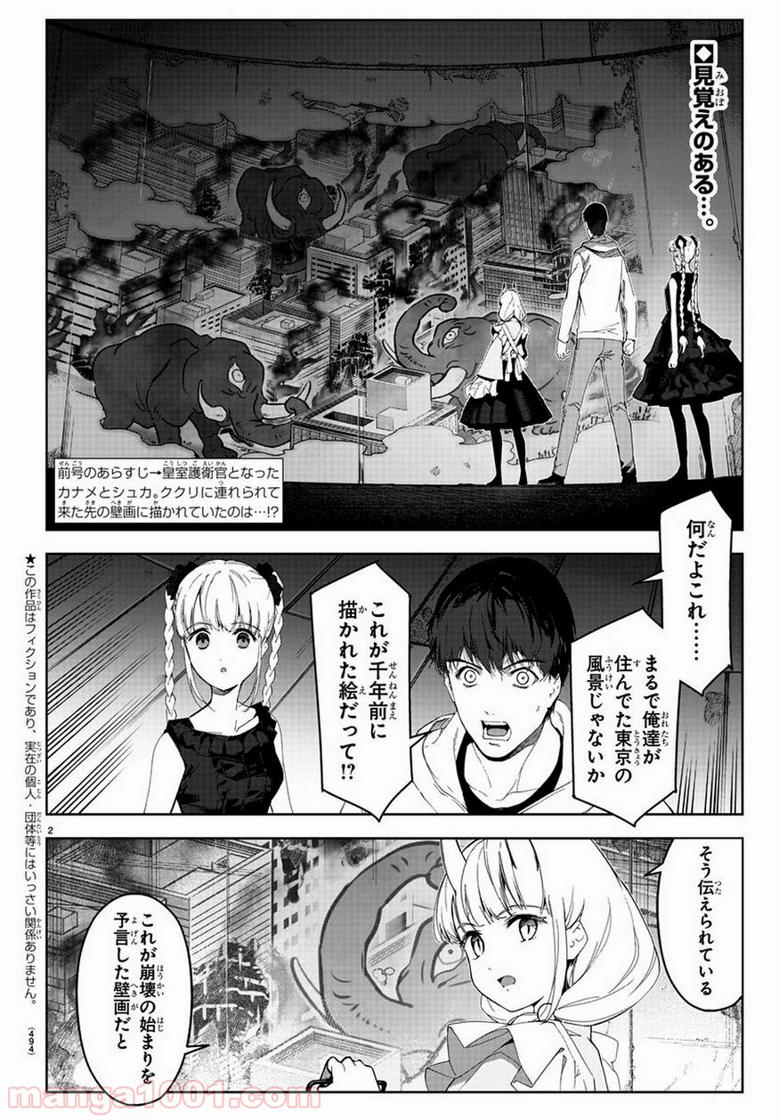 ダーウィンズゲーム 第78話 - Page 2